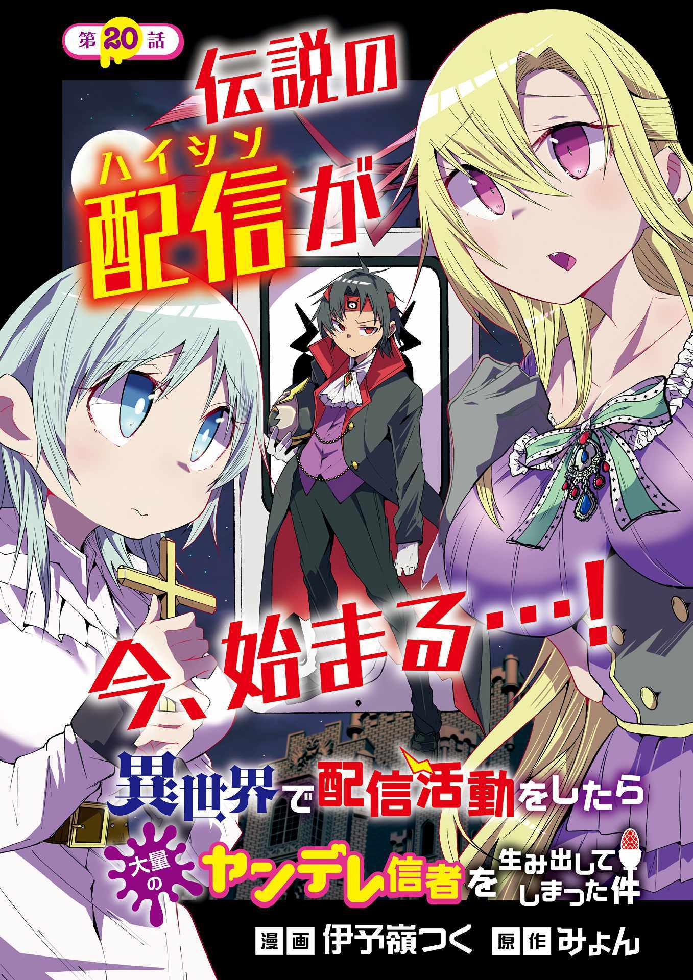 The Case In Which Streaming In Another World Led To The Creation Of A Massive Yandere Following Chapter 20 page 1 - 