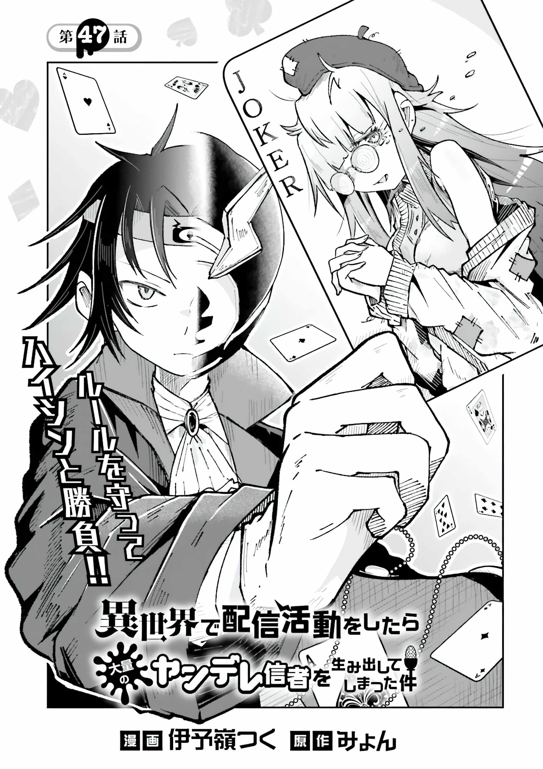 The Case In Which Streaming In Another World Led To The Creation Of A Massive Yandere Following Chapter 47.1 page 1 - 