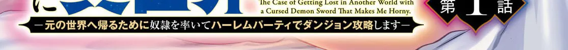 The Case of Getting Lost in Another World with a Cursed Demon Sword That Makes Me Horny. Chapter 1 page 6 - 