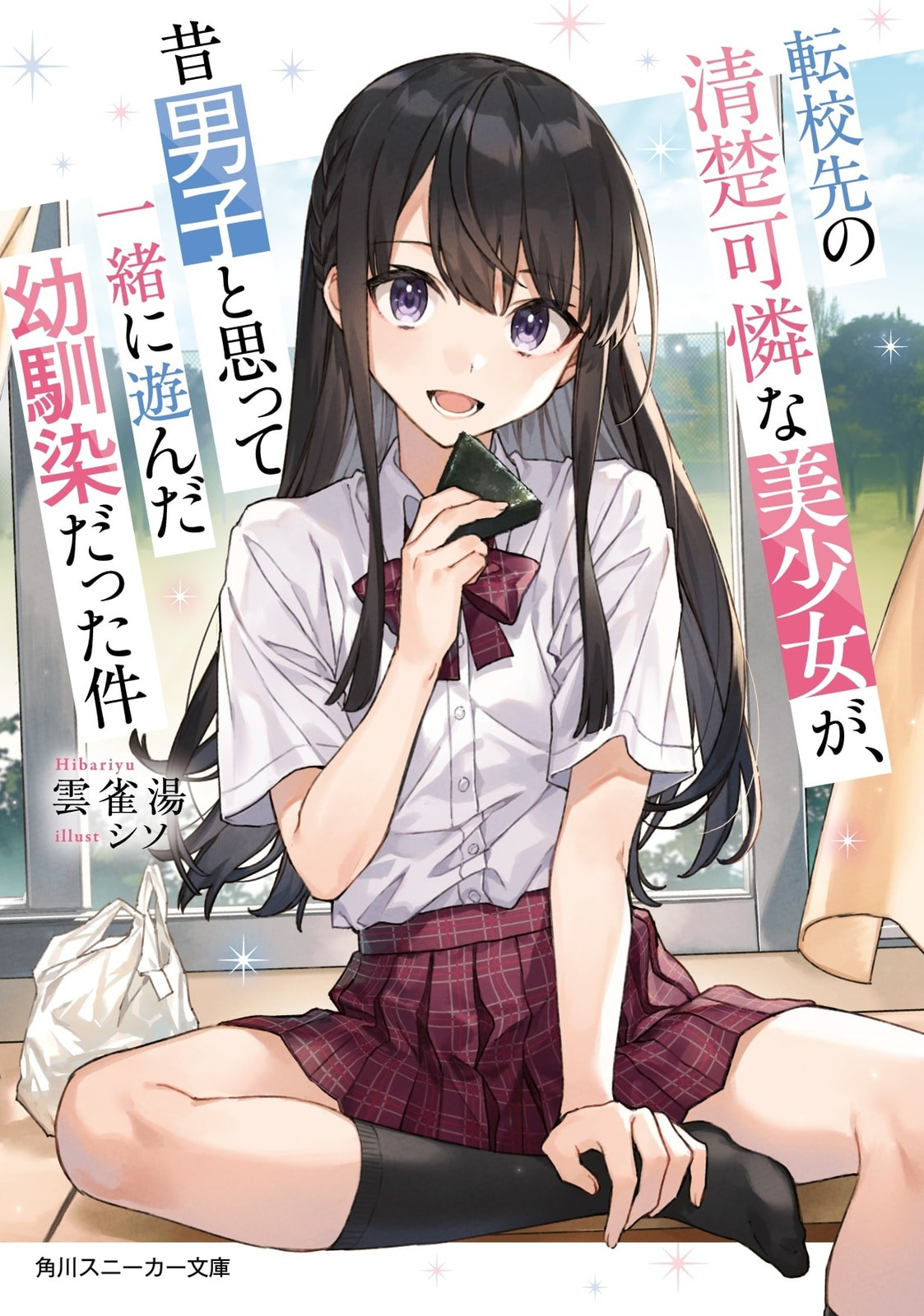 The Case of the Neat and Beautiful Girl at My New School Turning Out to Be My Childhood Friend Who I Used to Play with Thinking She Was a Boy Chapter 1 page 1 - 