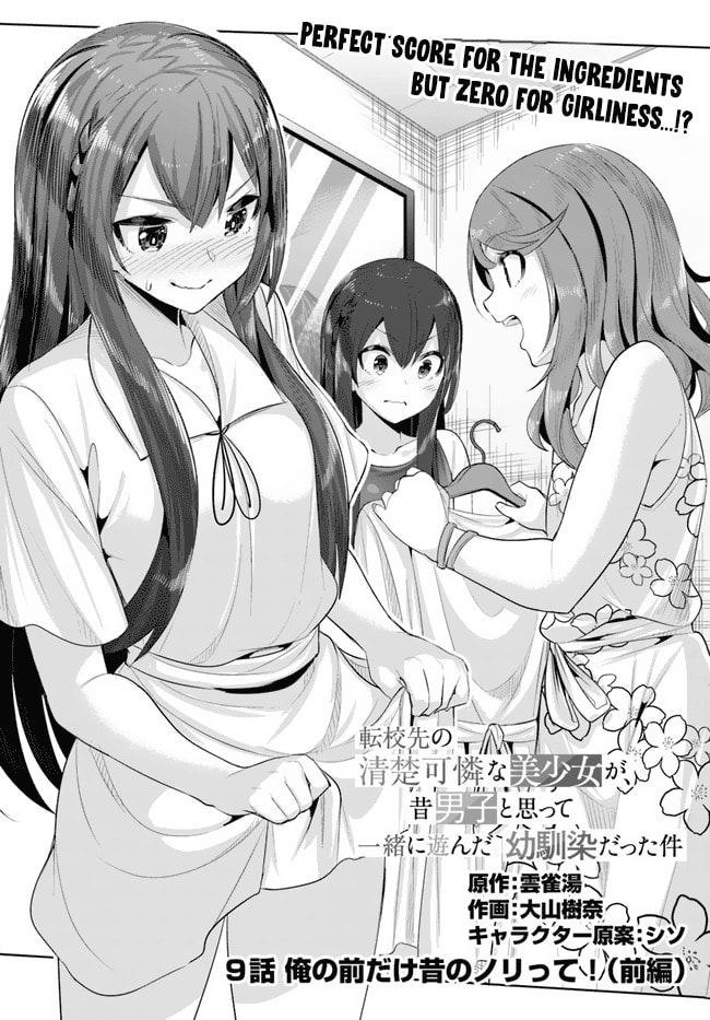 The Case of the Neat and Beautiful Girl at My New School Turning Out to Be My Childhood Friend Who I Used to Play with Thinking She Was a Boy Chapter 9 page 2 - 