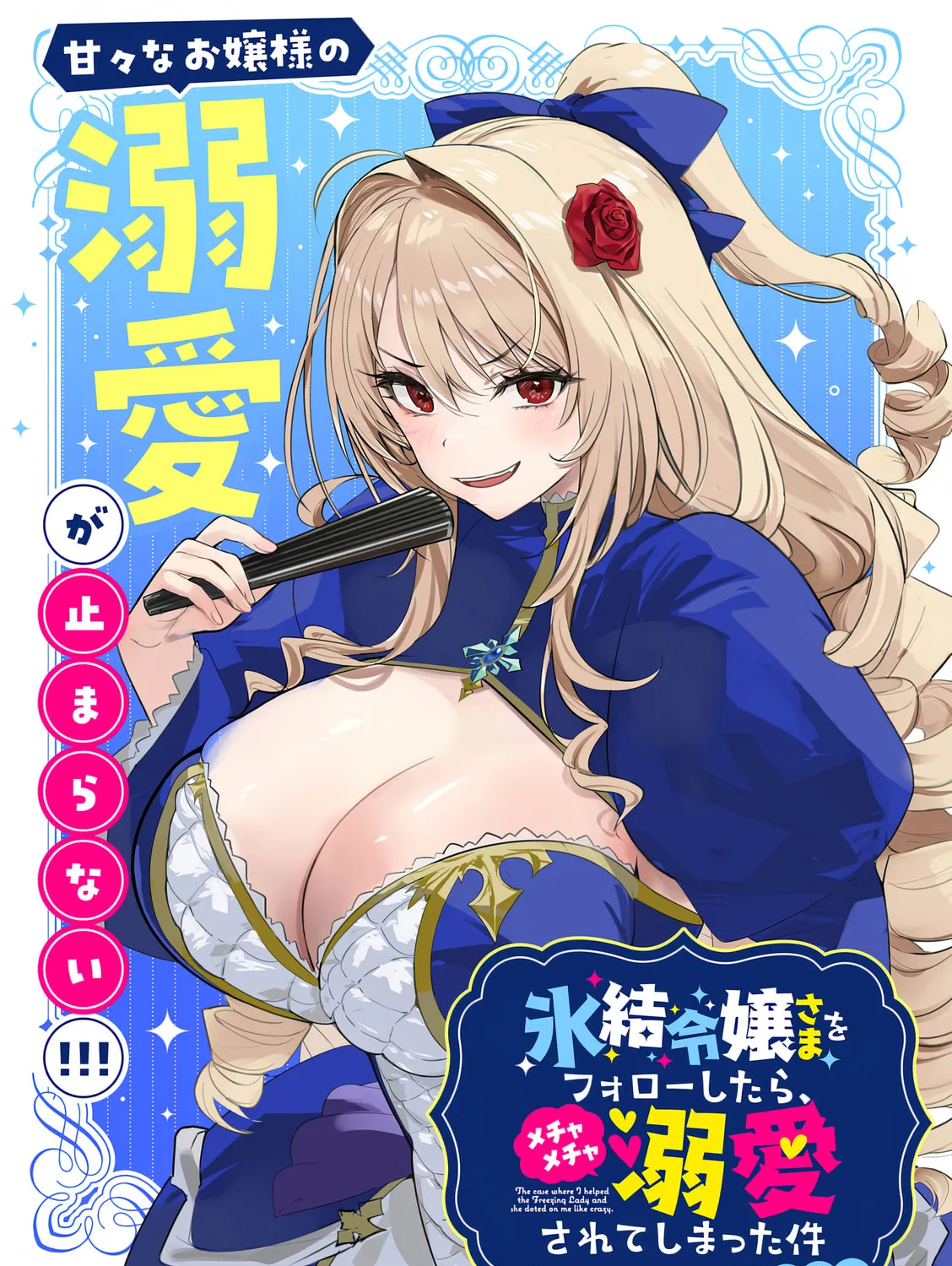 The Case Where I Followed the Freezing Lady and She Doted on Me Like Crazy Chapter 1 page 1 - 