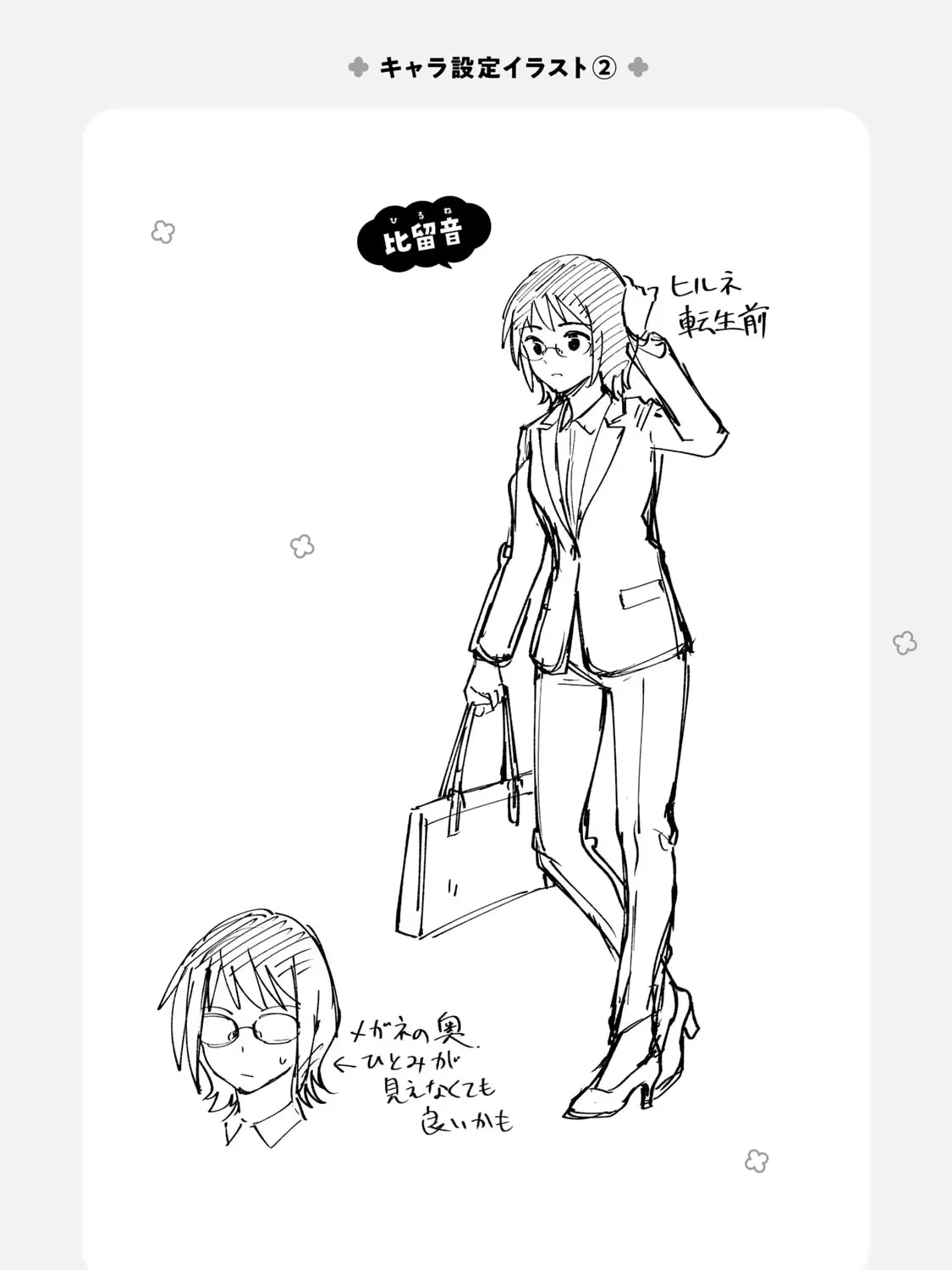 The Casual Chronicles of a Great Saint Chapter 1 page 44 - 