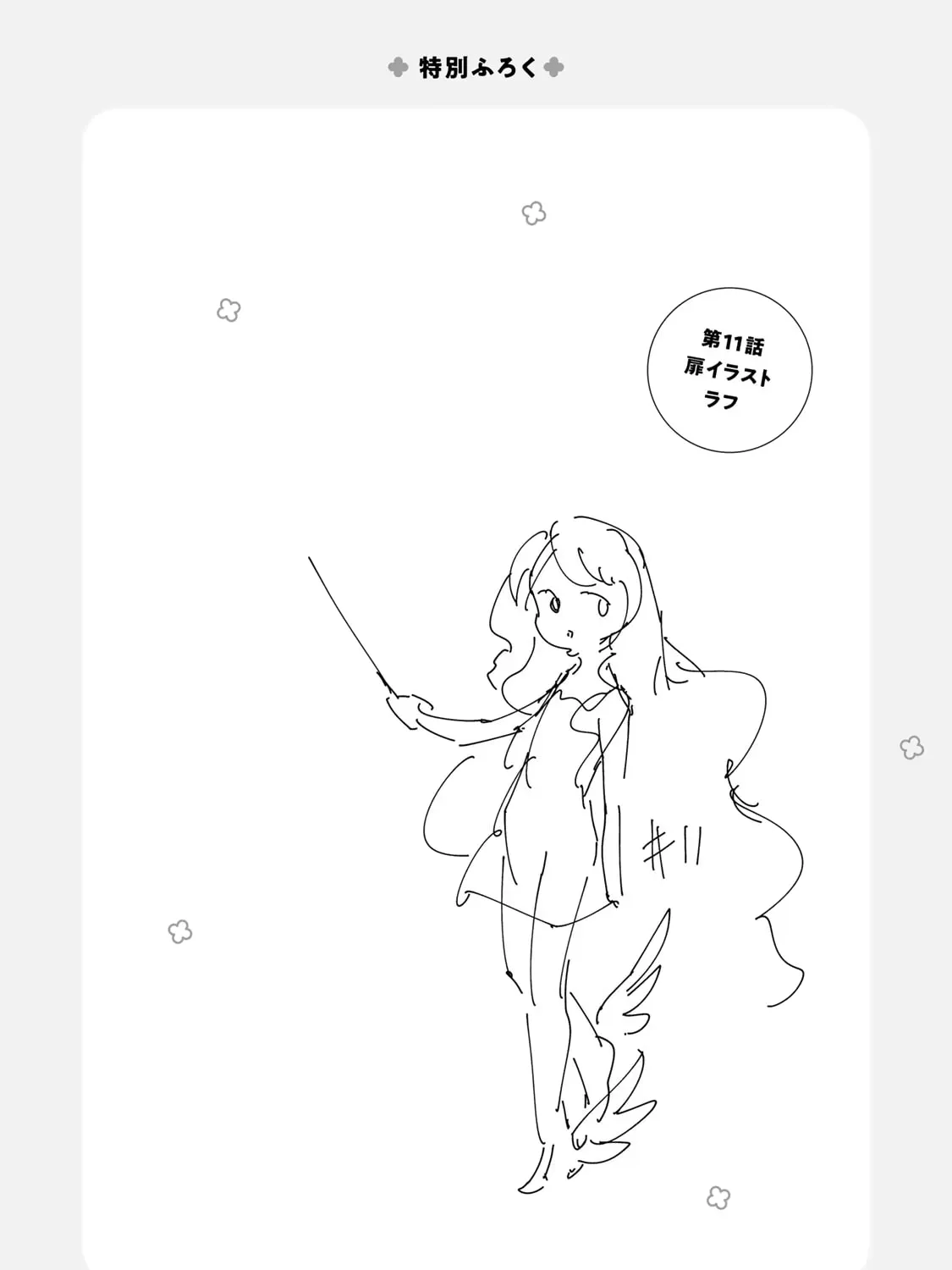 The Casual Chronicles of a Great Saint Chapter 11 page 34 - 