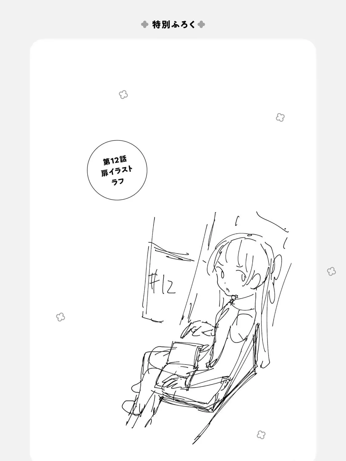 The Casual Chronicles of a Great Saint Chapter 12 page 27 - 