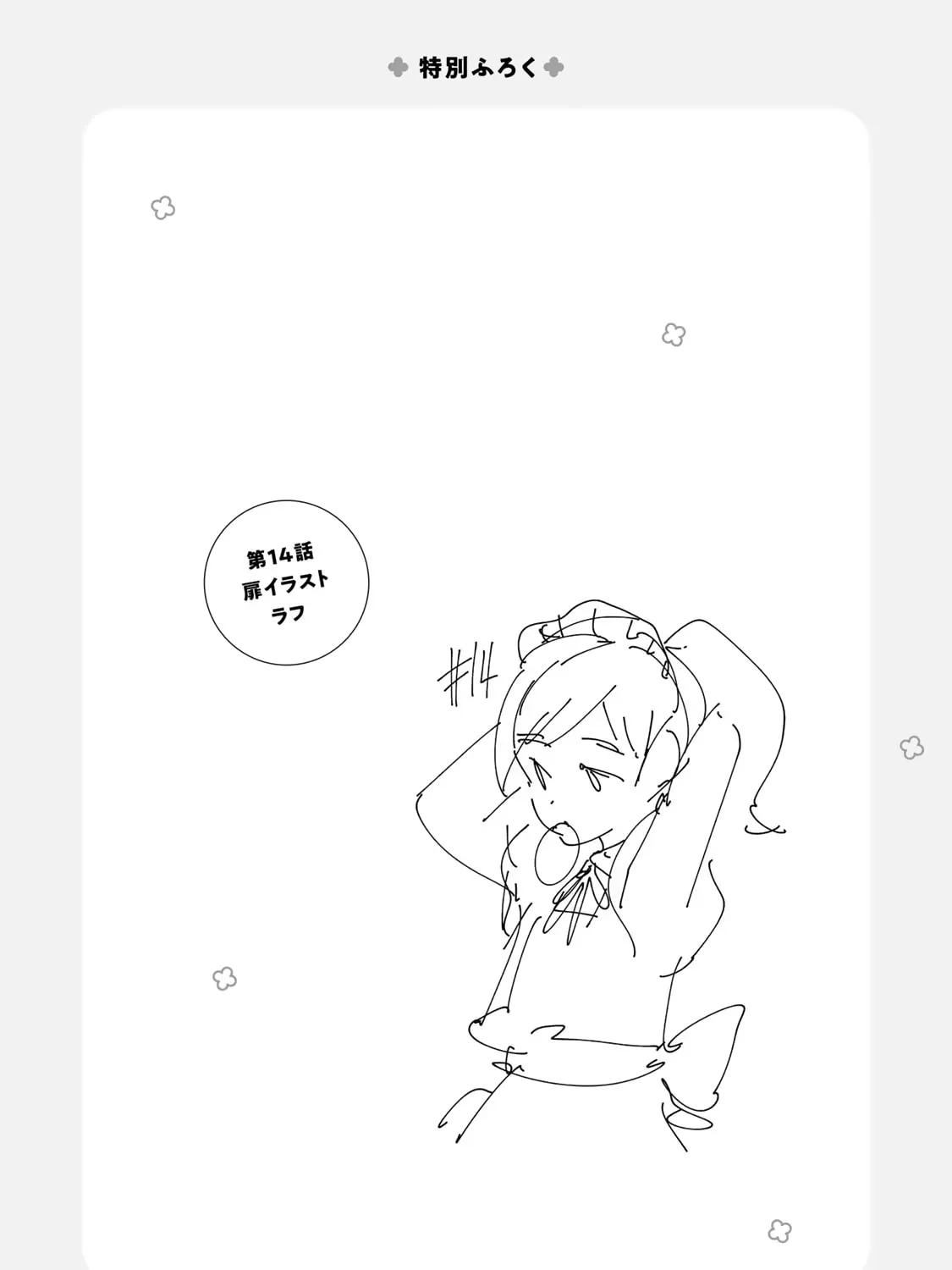 The Casual Chronicles of a Great Saint Chapter 14 page 29 - 