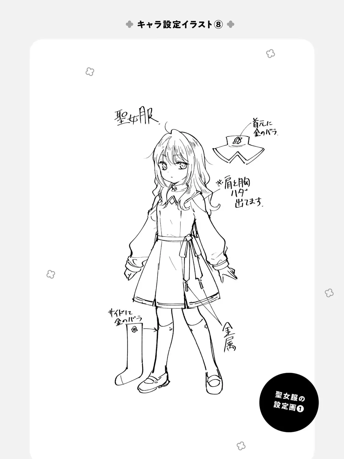 The Casual Chronicles of a Great Saint Chapter 15 page 33 - 