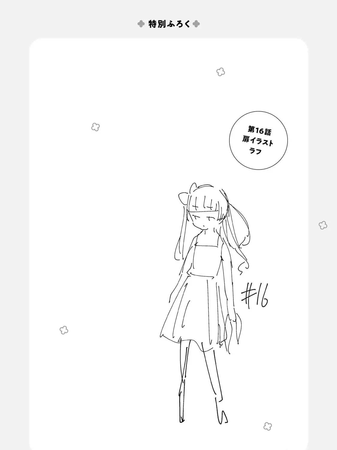 The Casual Chronicles of a Great Saint Chapter 16 page 30 - 