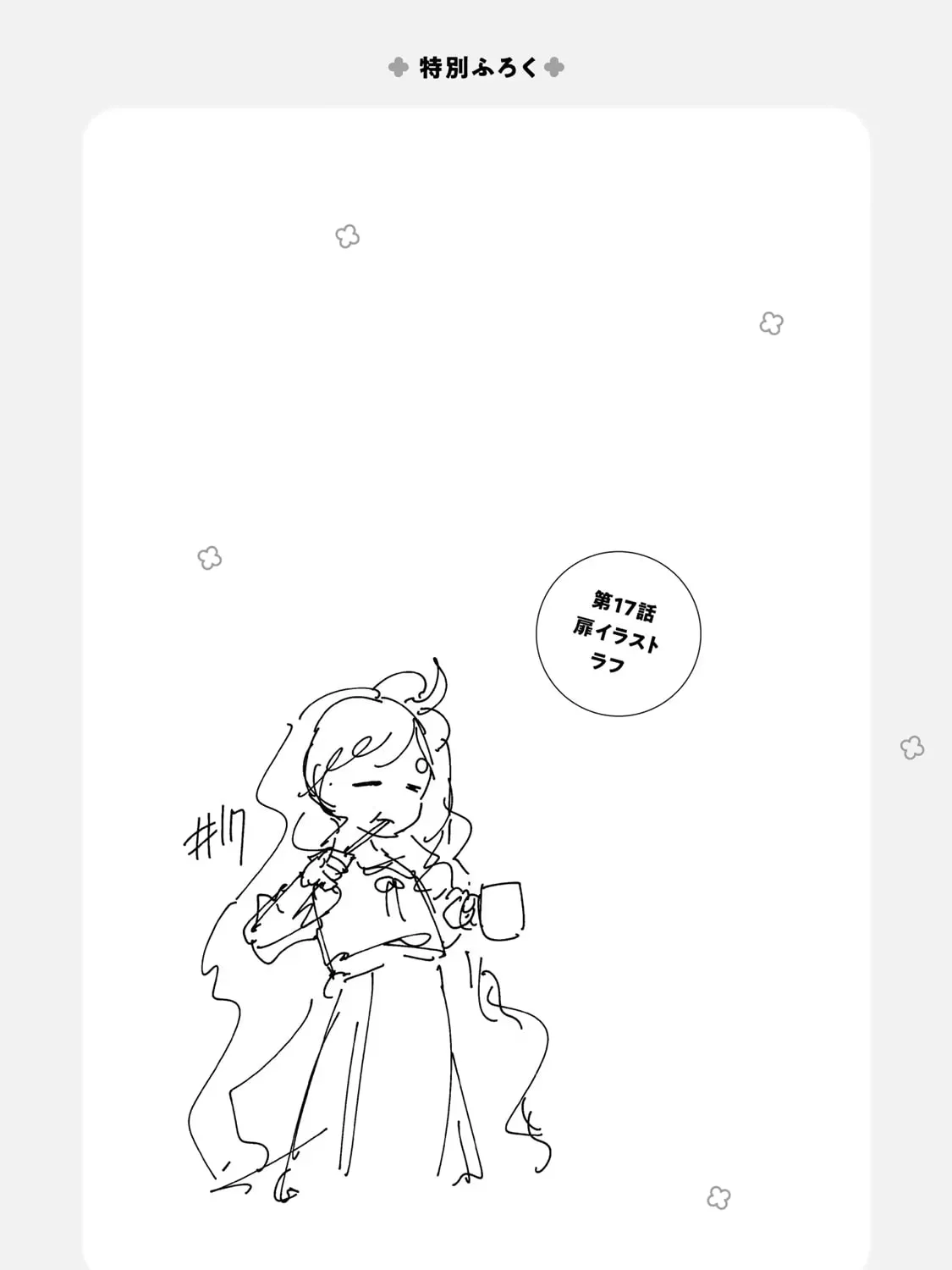 The Casual Chronicles of a Great Saint Chapter 17 page 31 - 