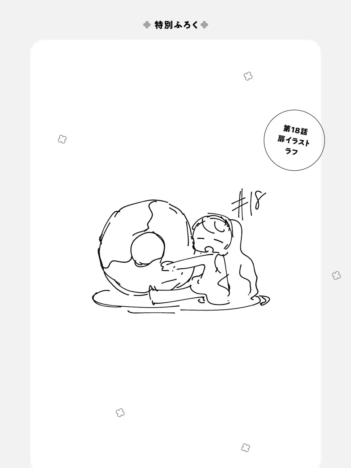 The Casual Chronicles of a Great Saint Chapter 18 page 31 - 