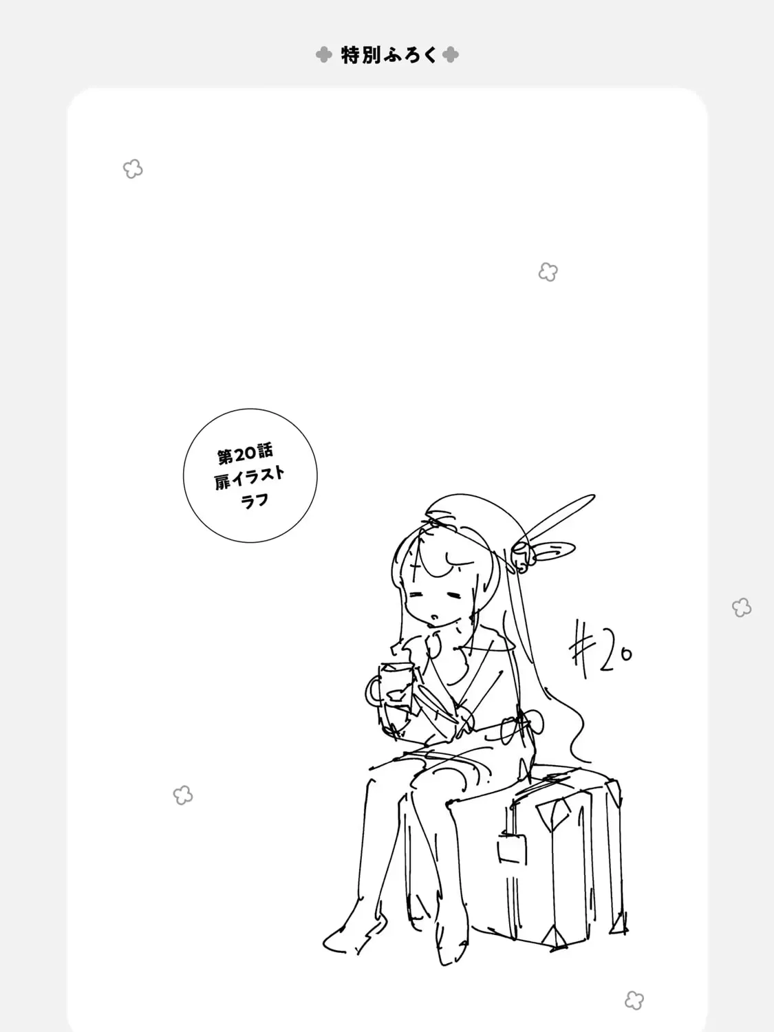 The Casual Chronicles of a Great Saint Chapter 19 page 31 - 