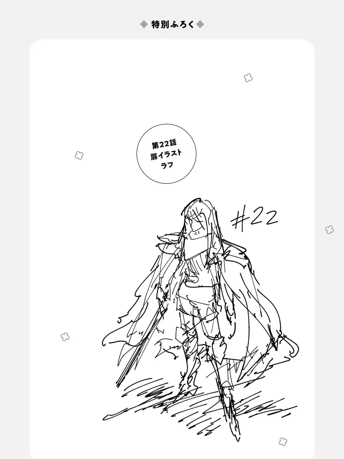 The Casual Chronicles of a Great Saint Chapter 22 page 31 - 
