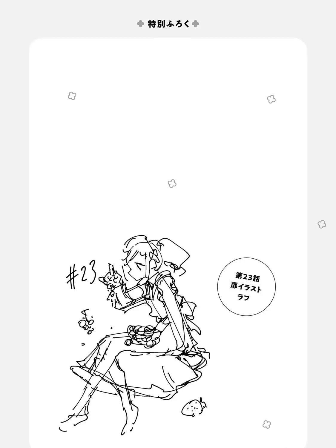 The Casual Chronicles of a Great Saint Chapter 23 page 30 - 