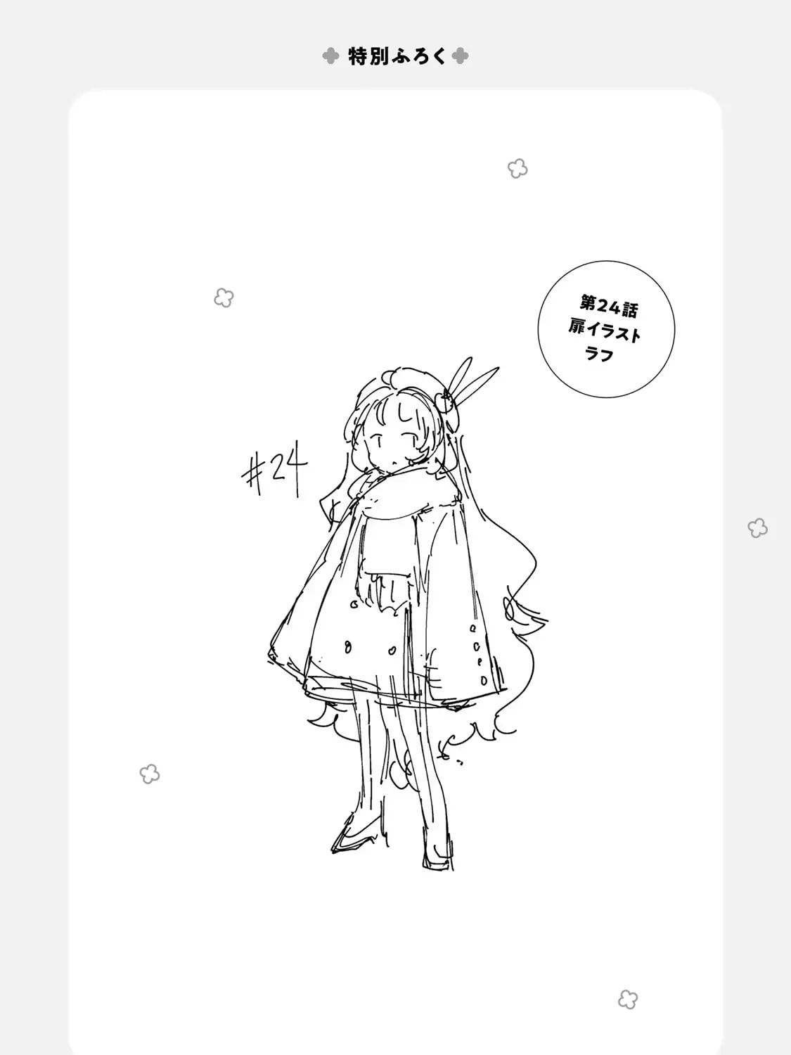 The Casual Chronicles of a Great Saint Chapter 24 page 34 - 