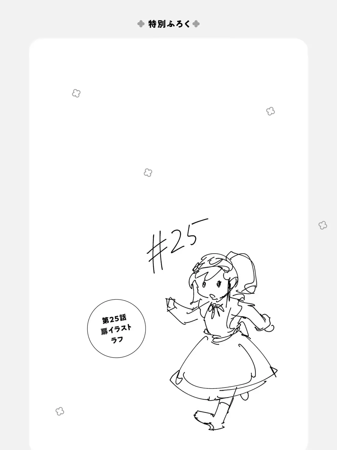 The Casual Chronicles of a Great Saint Chapter 25 page 31 - 