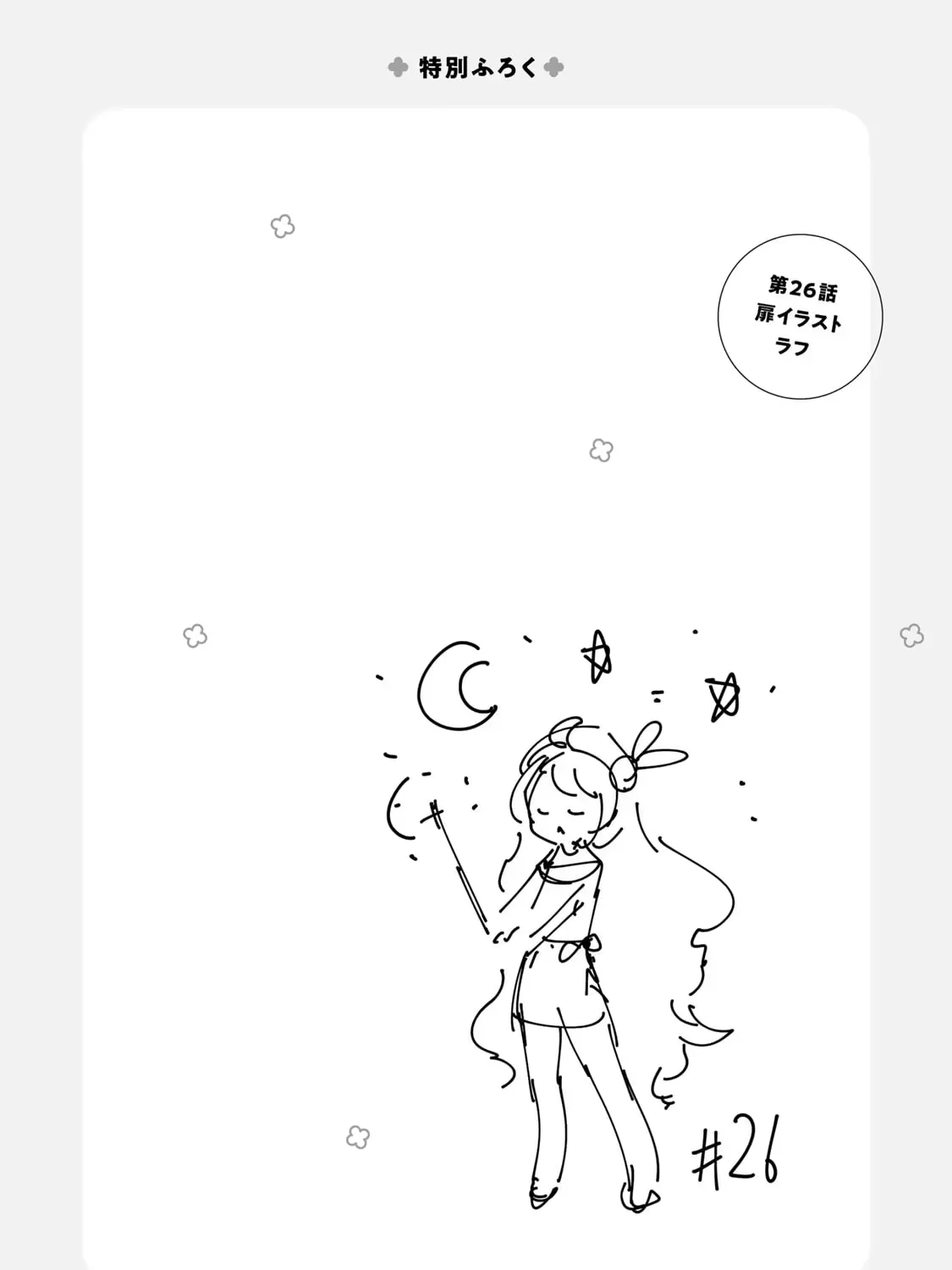 The Casual Chronicles of a Great Saint Chapter 26 page 29 - 