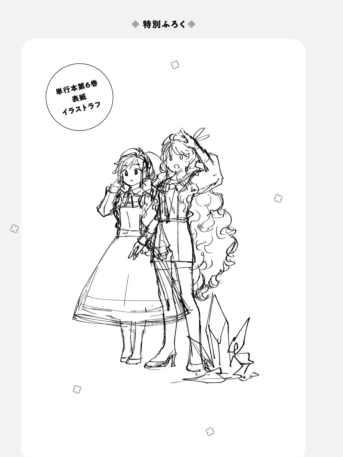 The Casual Chronicles of a Great Saint Chapter 27 page 128 - 