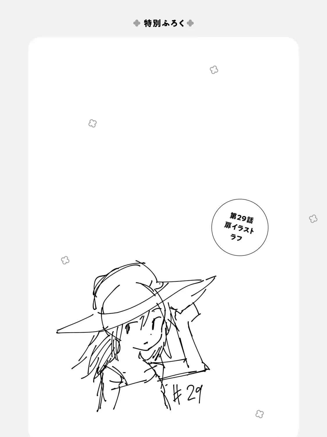 The Casual Chronicles of a Great Saint Chapter 27 page 92 - 