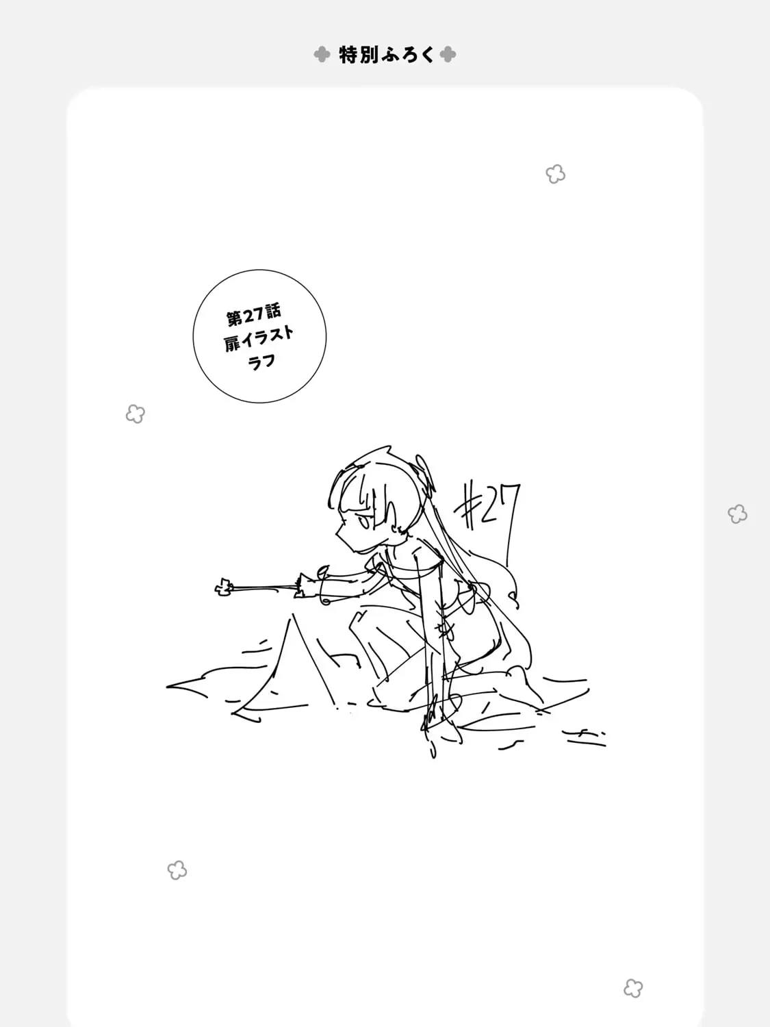 The Casual Chronicles of a Great Saint Chapter 28 page 1 - 