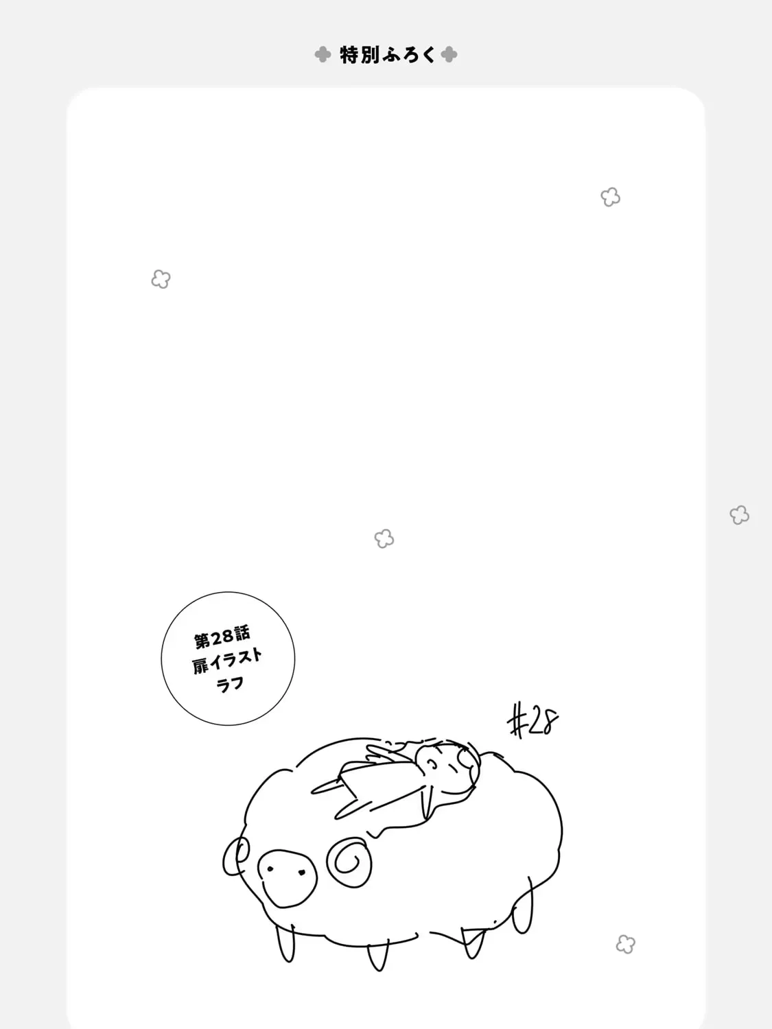 The Casual Chronicles of a Great Saint Chapter 28 page 33 - 
