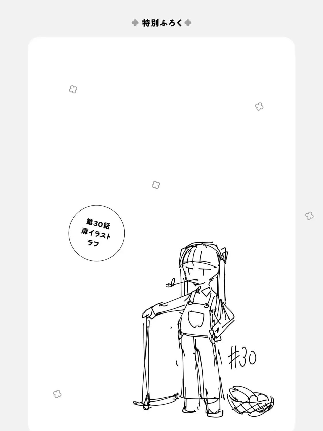 The Casual Chronicles of a Great Saint Chapter 30 page 33 - 