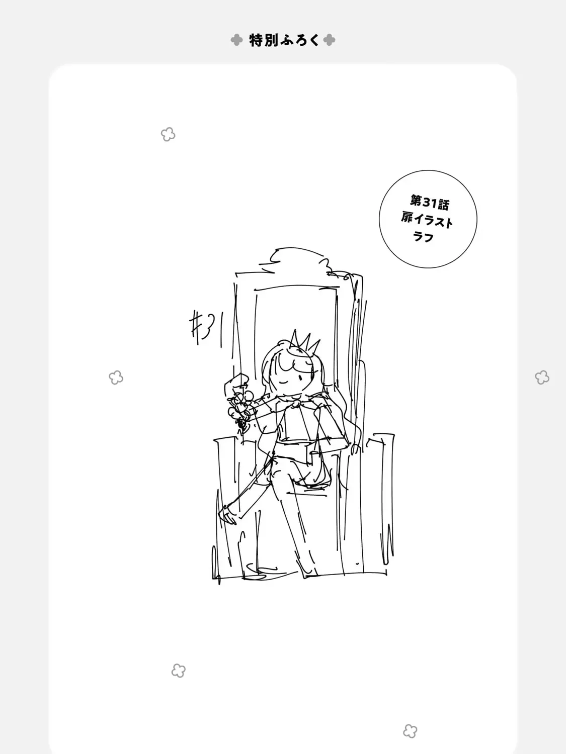 The Casual Chronicles of a Great Saint Chapter 31 page 29 - 