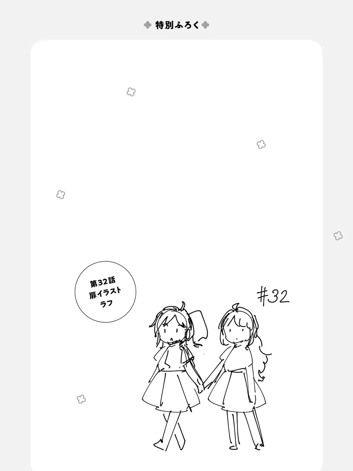 The Casual Chronicles of a Great Saint Chapter 32 page 32 - 