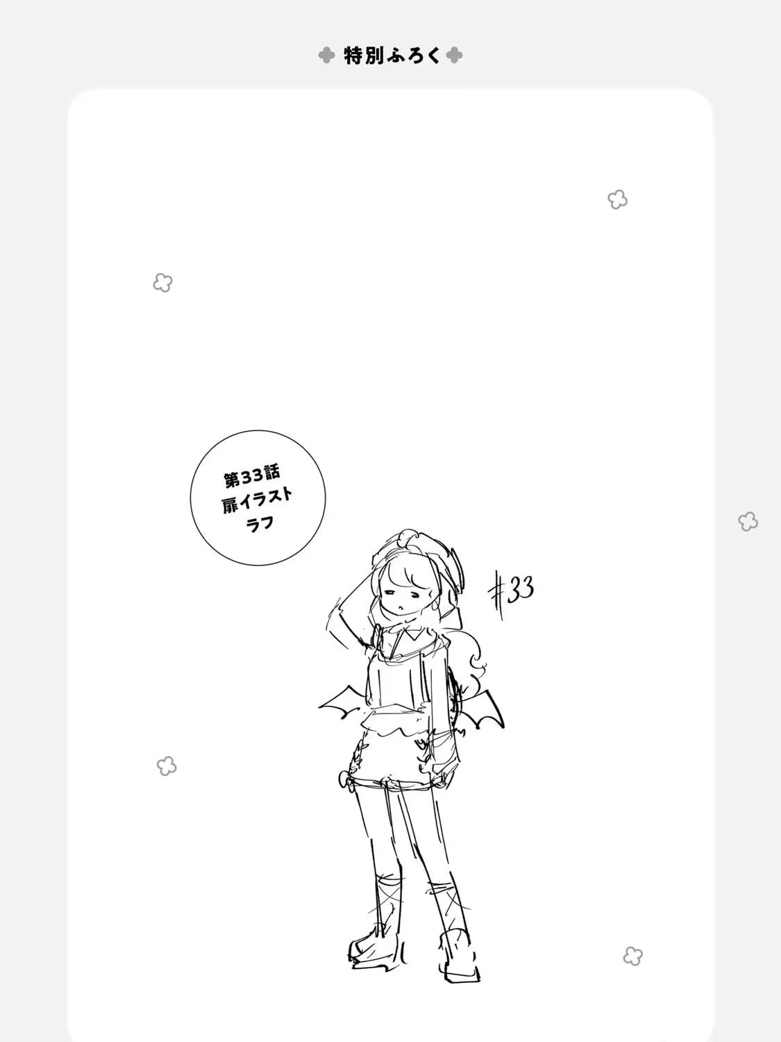 The Casual Chronicles of a Great Saint Chapter 33 page 33 - 