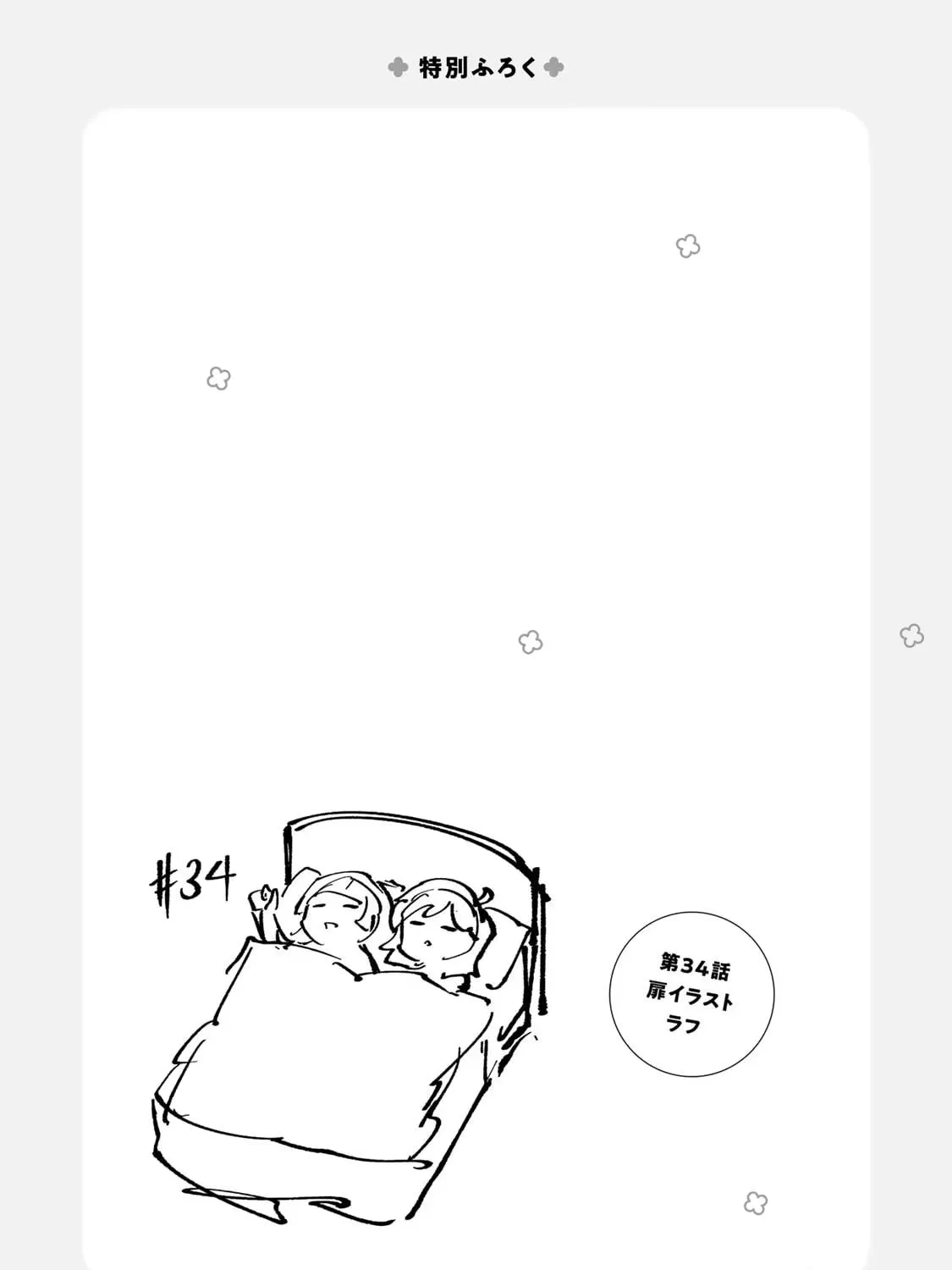 The Casual Chronicles of a Great Saint Chapter 34 page 30 - 