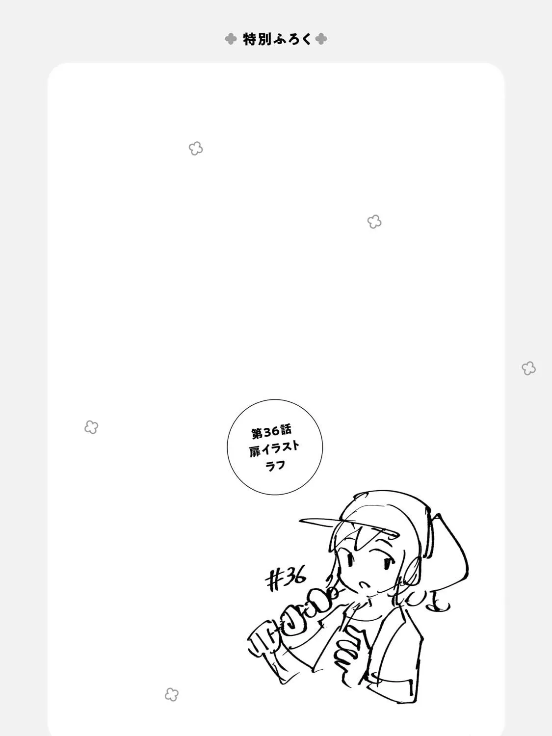 The Casual Chronicles of a Great Saint Chapter 36 page 30 - 