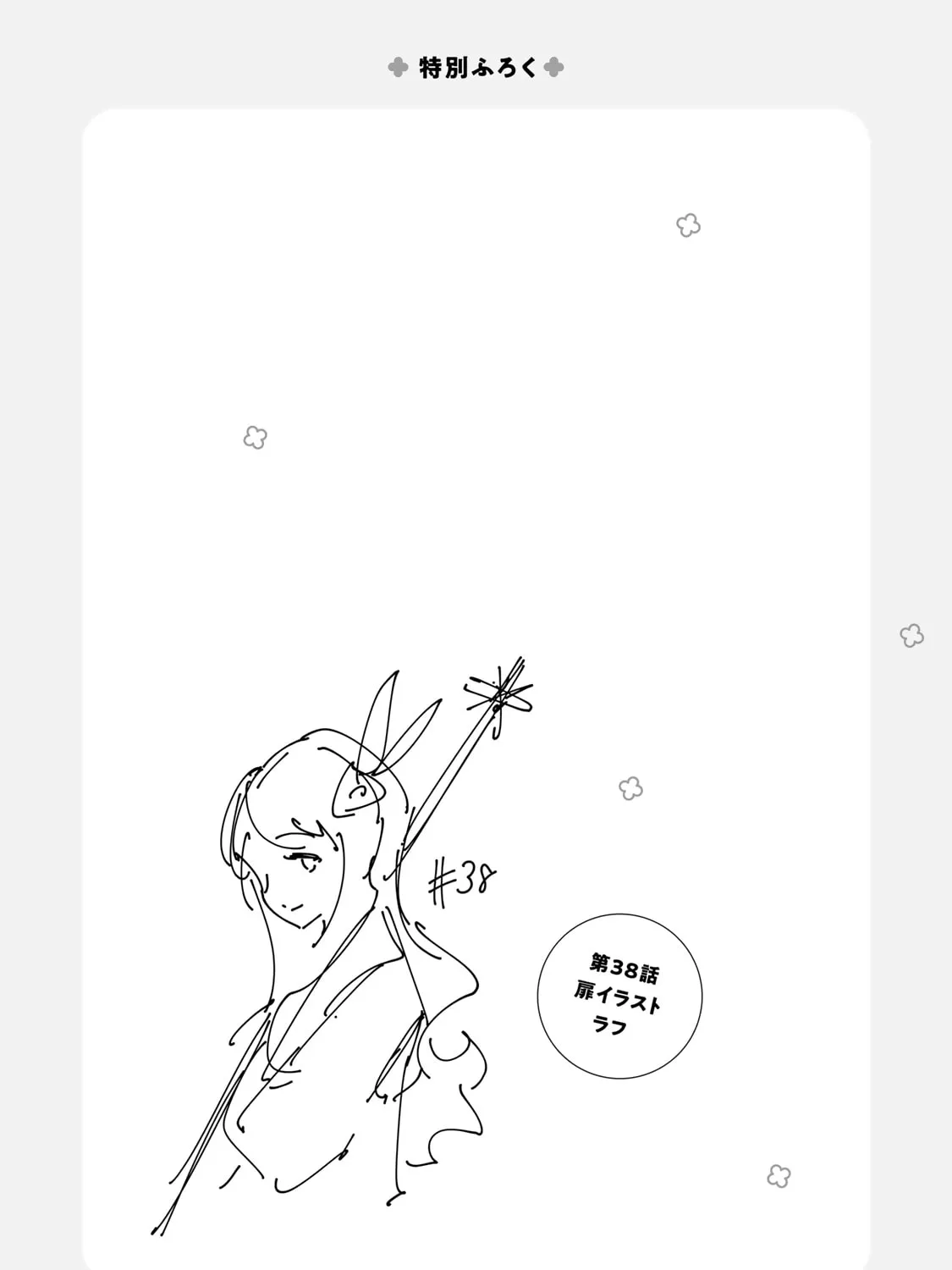 The Casual Chronicles of a Great Saint Chapter 38 page 29 - 