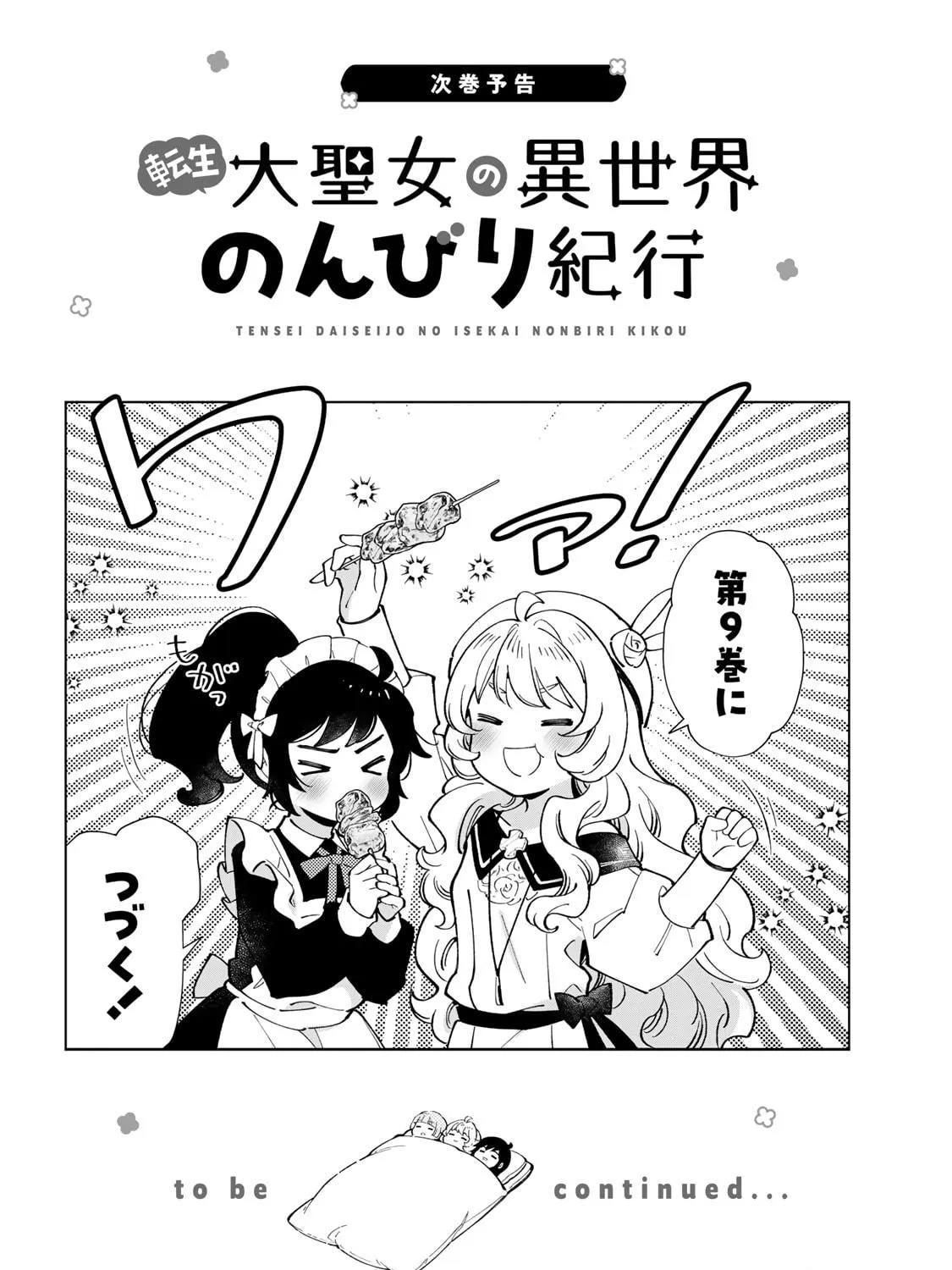 The Casual Chronicles of a Great Saint Chapter 40.5 page 5 - 