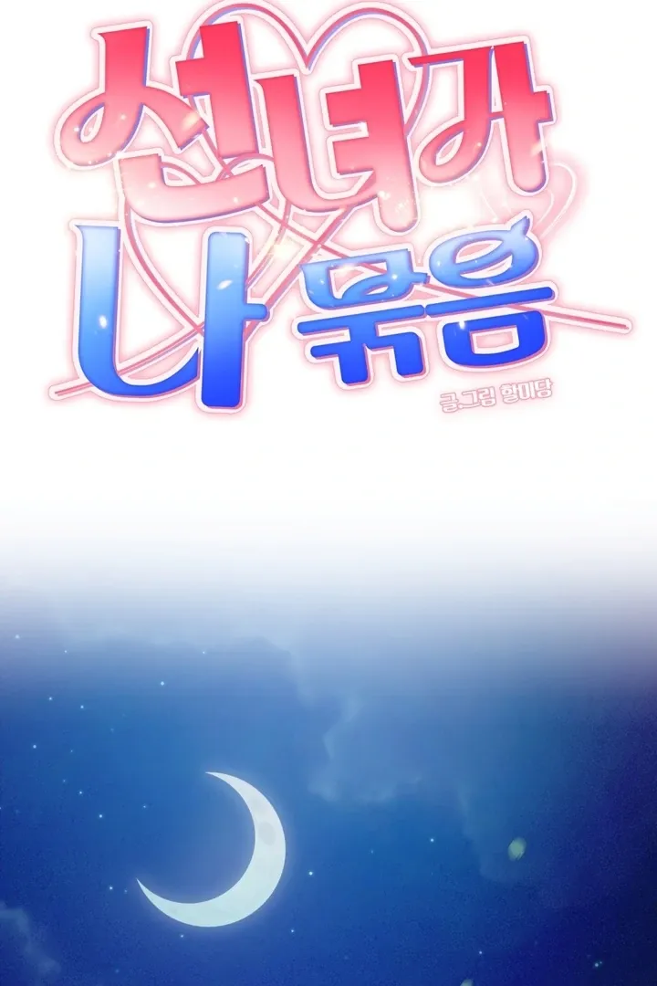 The Celestial Fairy Has Me Bound Chapter 1 page 55 - 