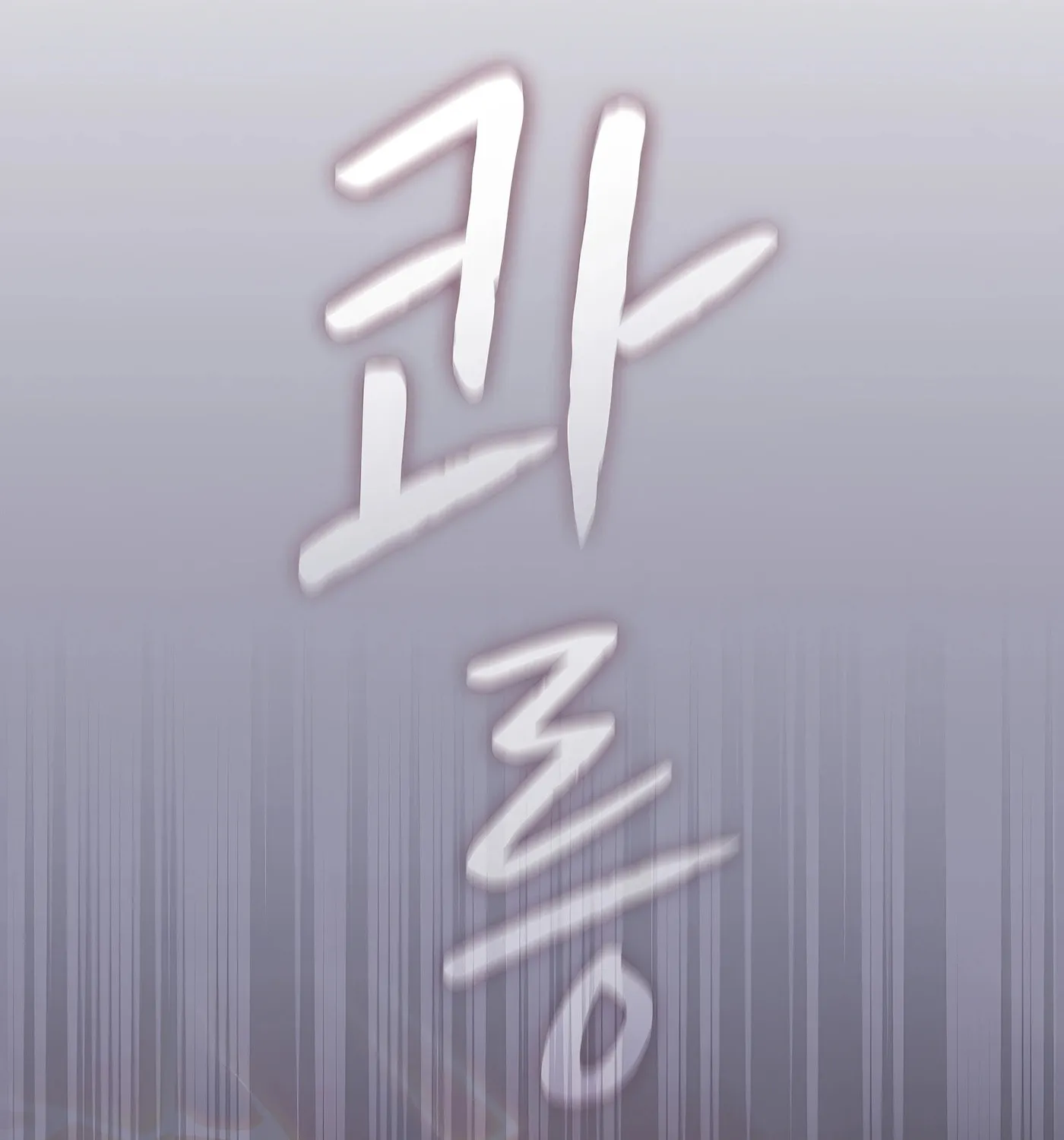 The Celestial Returned from Hell Chapter 193 page 43 - 