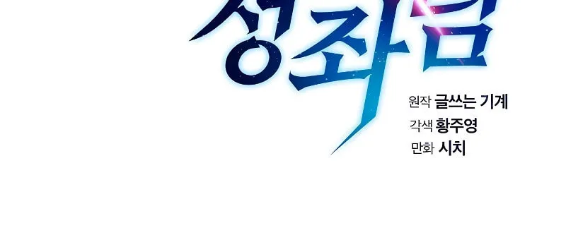 The Celestial Returned from Hell Chapter 21 page 16 - 