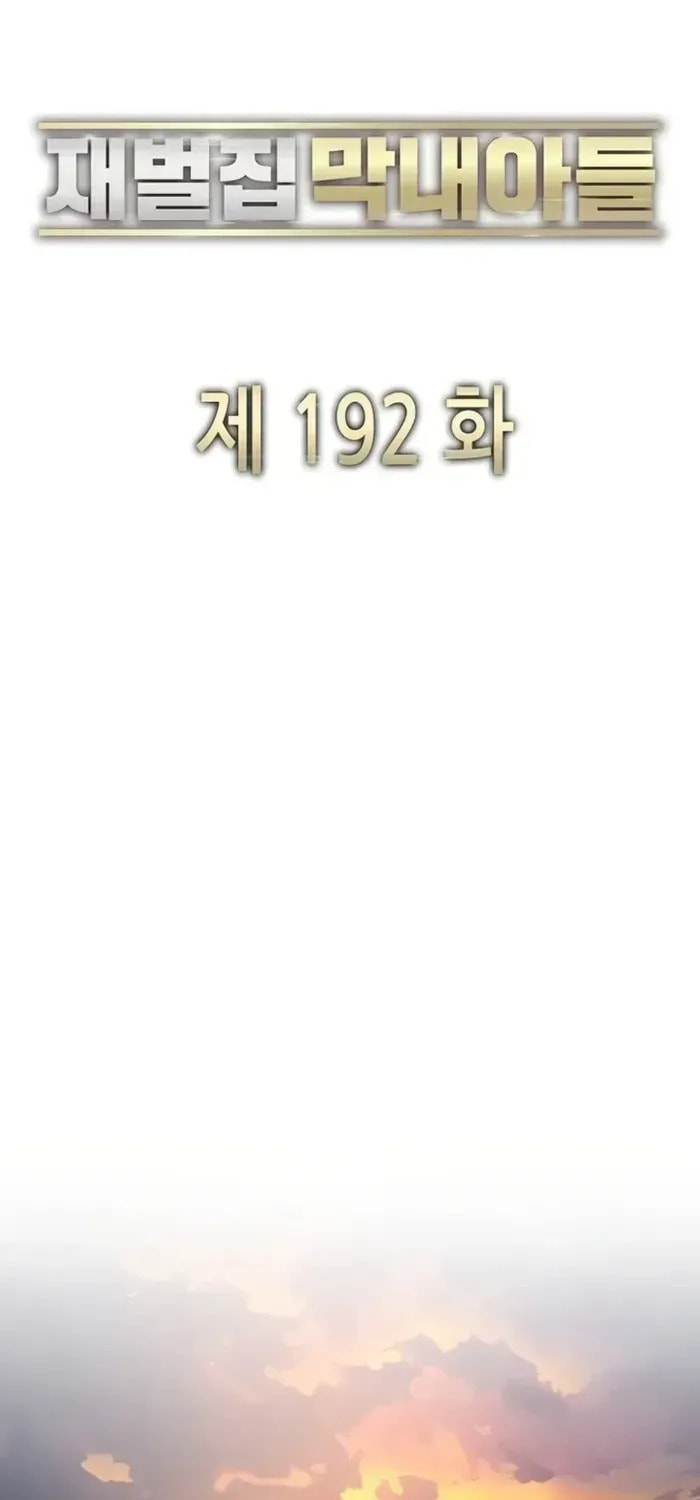 The Chaebeol