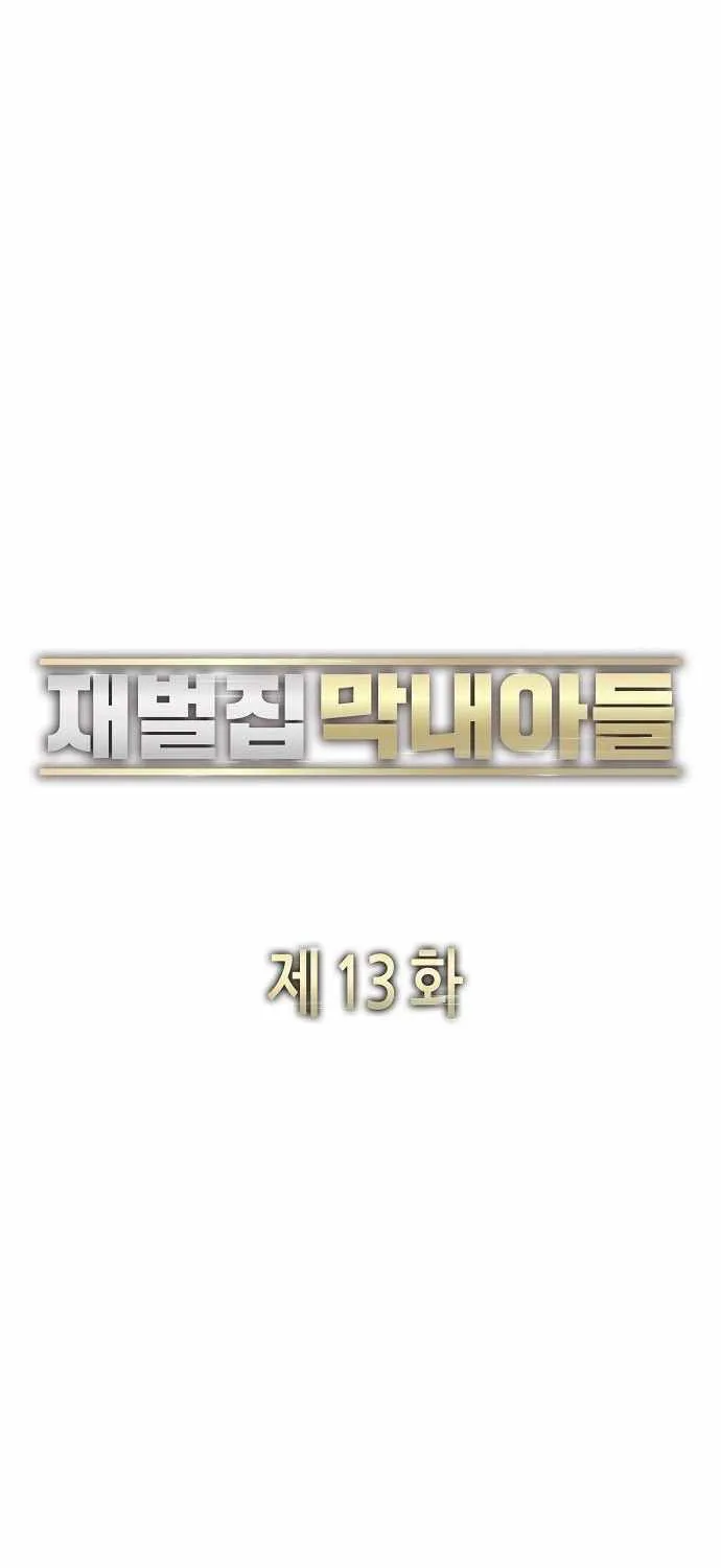 The Chaebeol’s Youngest Son Chapter 13 page 36 - 