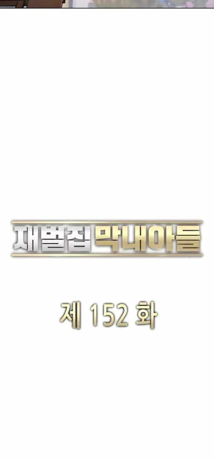 The Chaebeol’s Youngest Son Chapter 152 page 26 - 