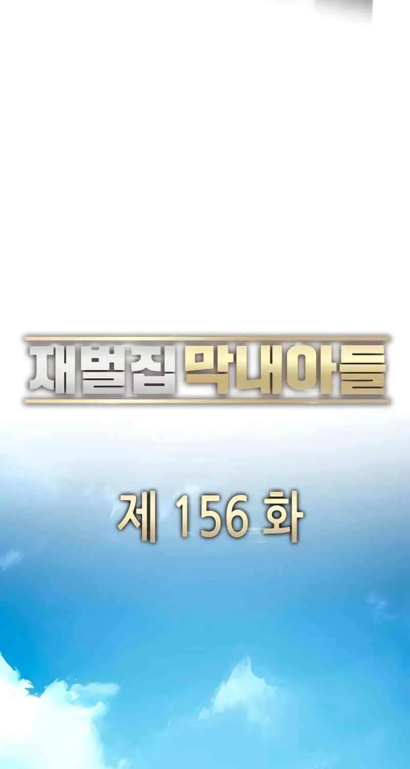 The Chaebeol’s Youngest Son Chapter 156 page 81 - 
