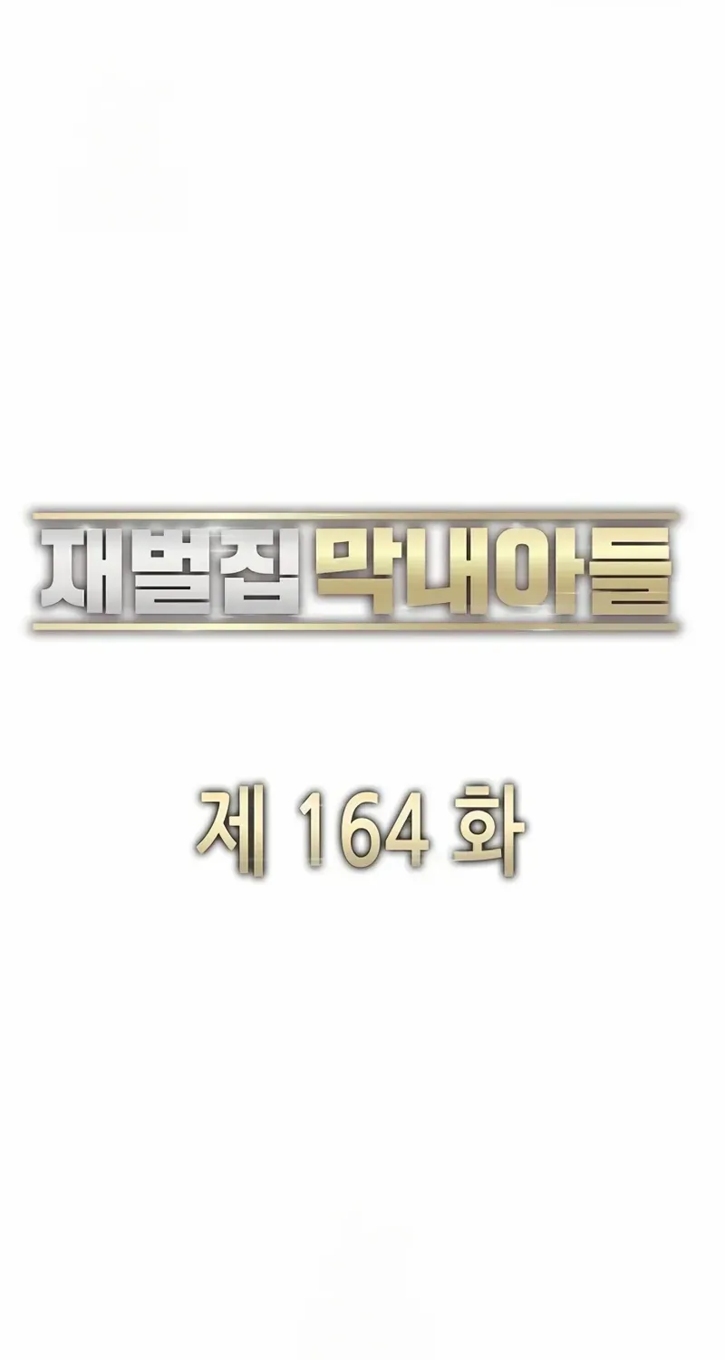 The Chaebeol’s Youngest Son Chapter 164 page 53 - 