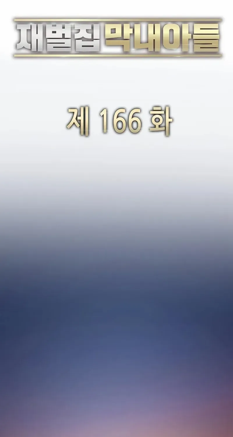 The Chaebeol’s Youngest Son Chapter 166 page 67 - 