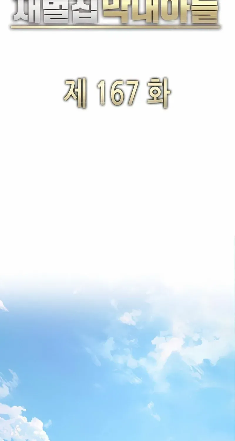 The Chaebeol’s Youngest Son Chapter 167 page 45 - 