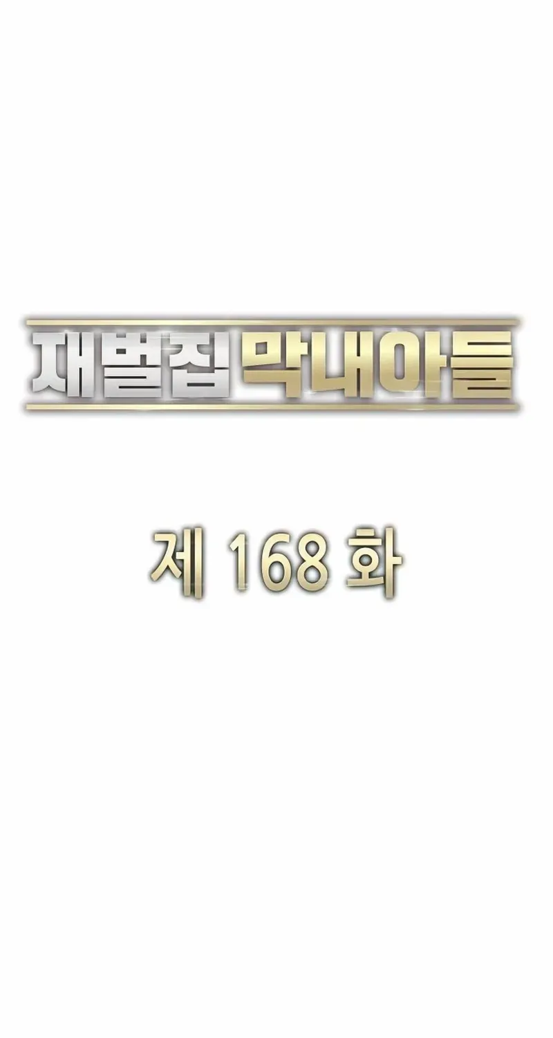 The Chaebeol’s Youngest Son Chapter 168 page 42 - 