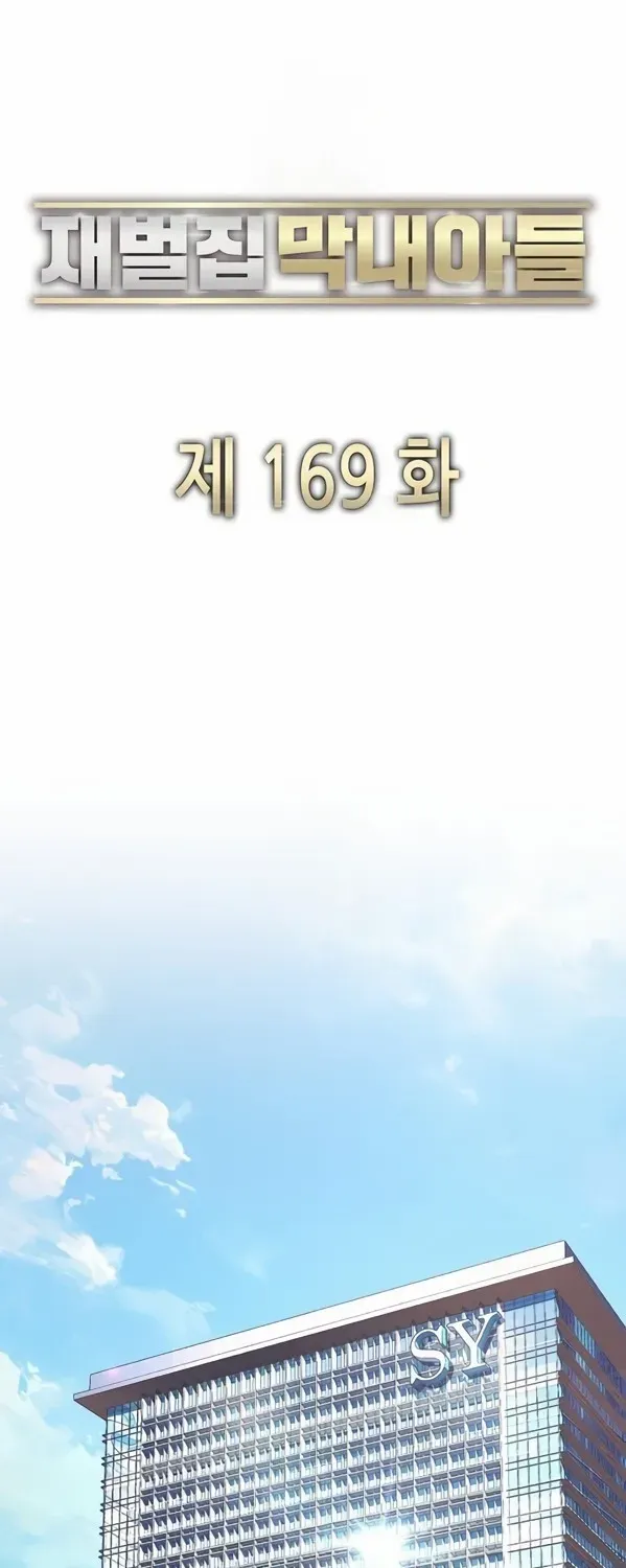 The Chaebeol’s Youngest Son Chapter 169 page 45 - 