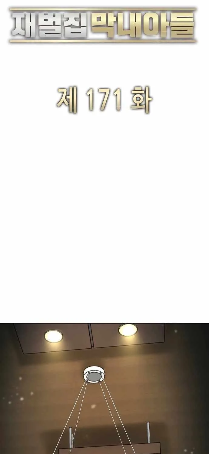 The Chaebeol’s Youngest Son Chapter 171 page 61 - 
