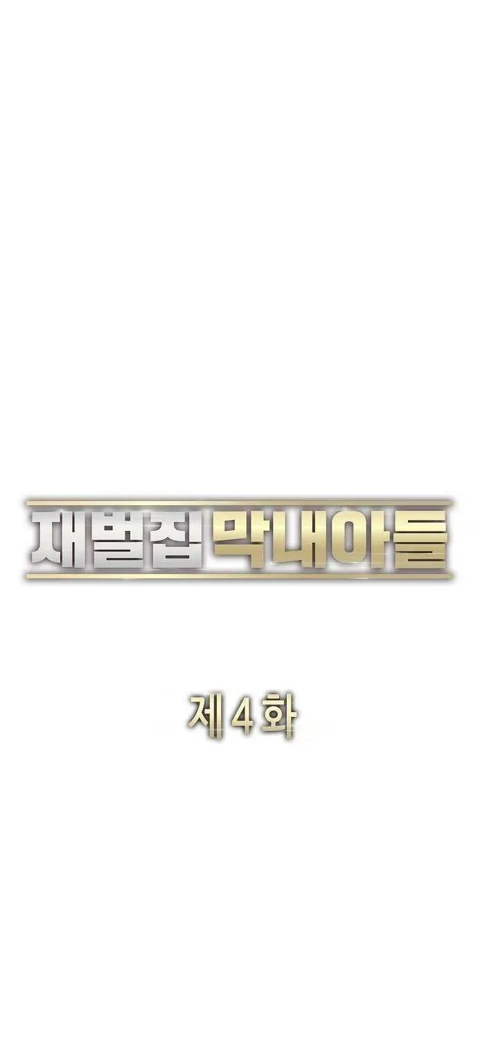 The Chaebeol’s Youngest Son Chapter 4 page 83 - 
