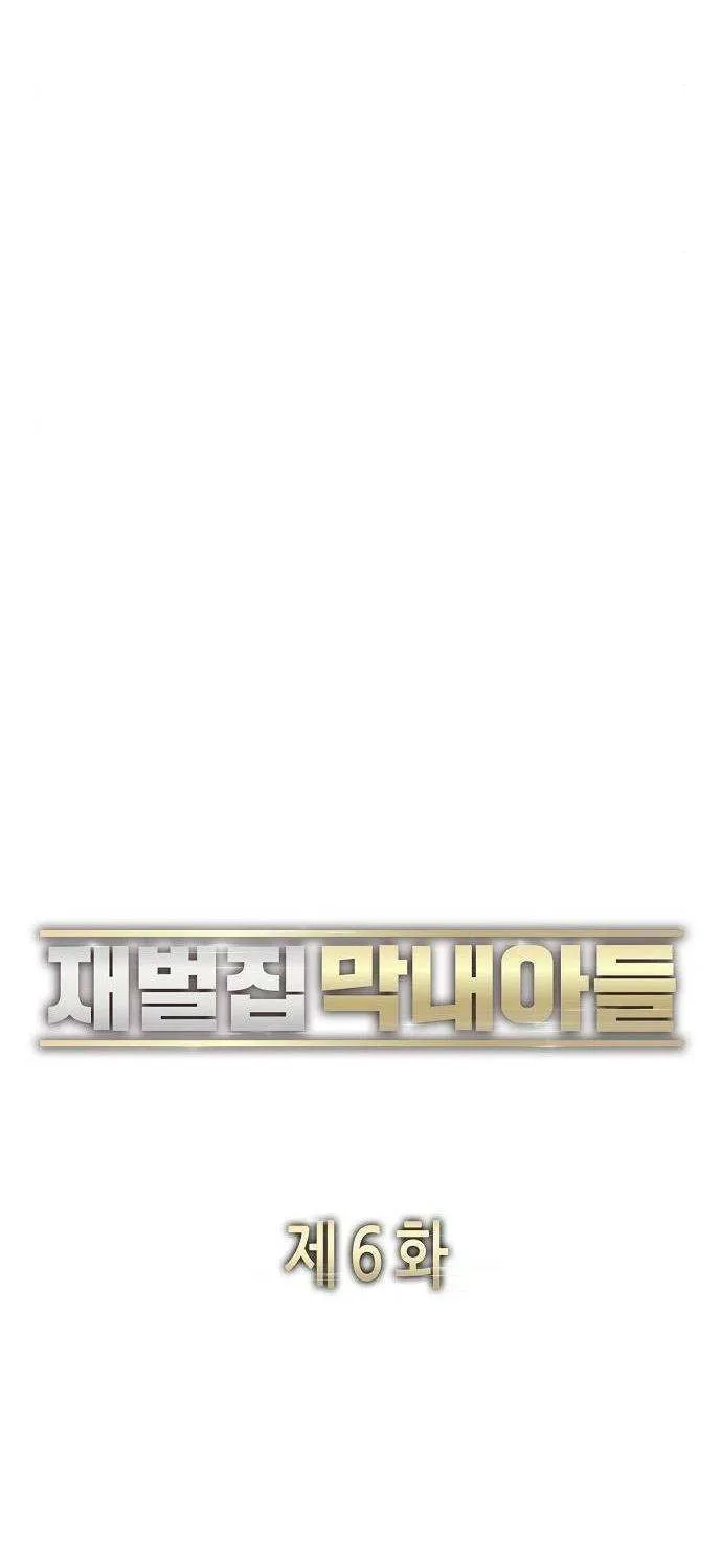 The Chaebeol’s Youngest Son Chapter 6 page 45 - 