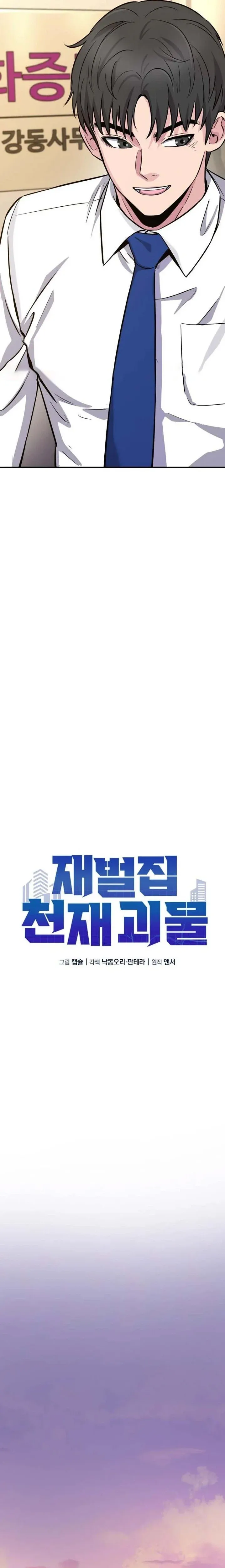 The Chaebol Family