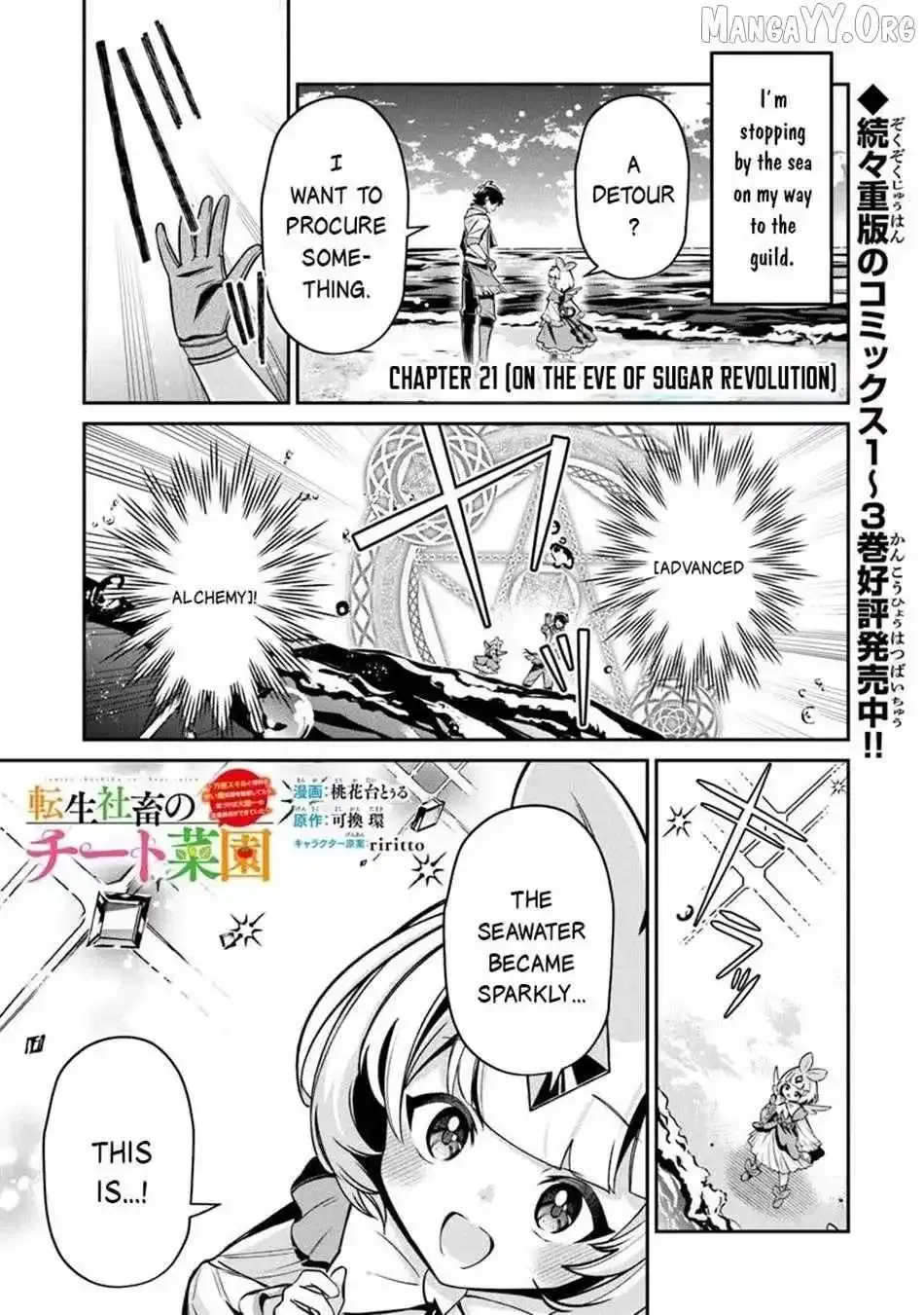 The Cheat Vegetable Garden of a Reincarnated Company Salaryman: Making Full Use of My All-Purpose Skills and Handy Fairy Messenger, I Found Myself With the Largest Production Base on the Continent! Chapter 21 page 1 - 