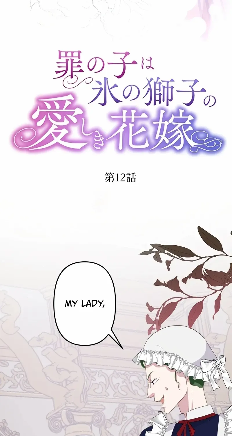 The Child of Sin is the Beloved Bride of the Ice Lion Chapter 12 page 6 - 